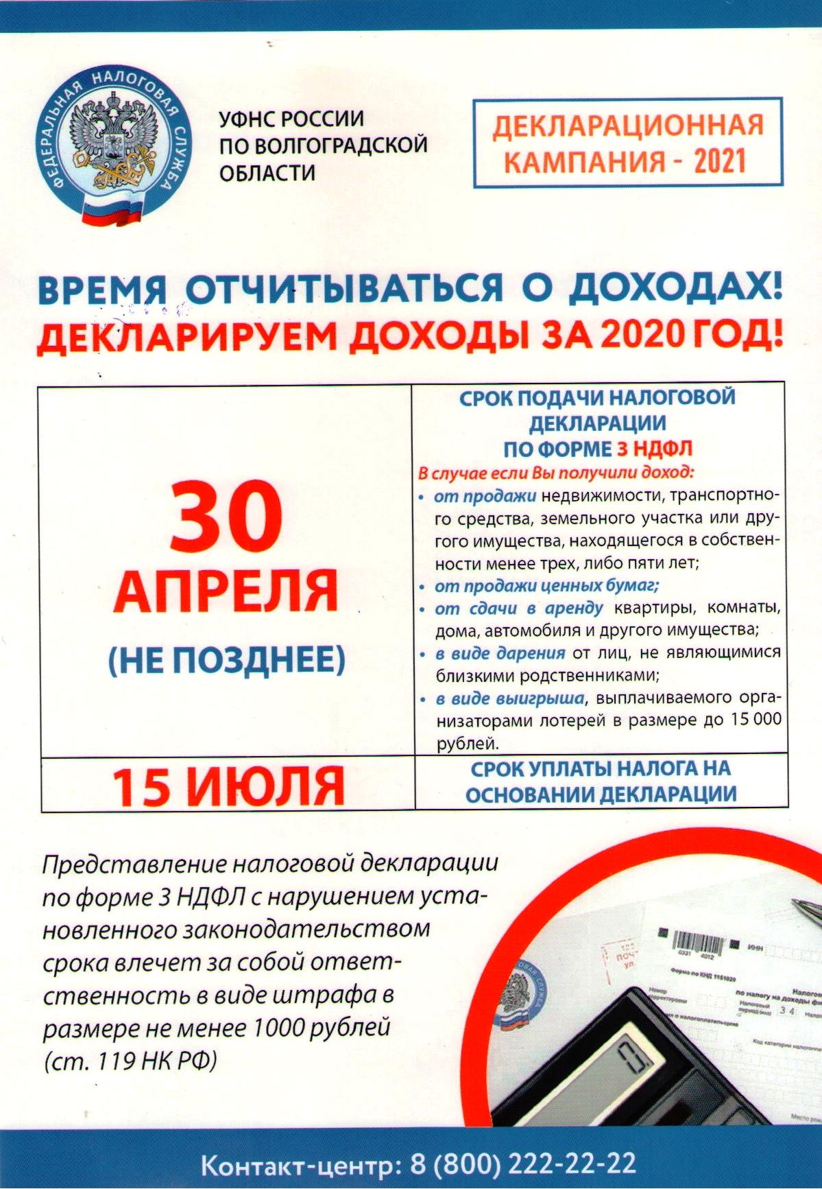 листовка Налог - 2020.jpg