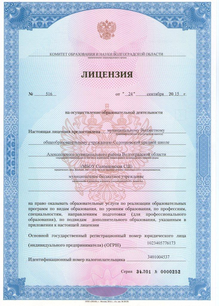 лицензия