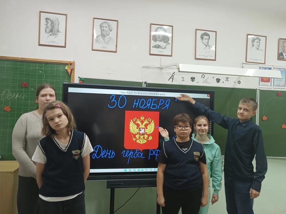 День Государственного герба Российской Федерации