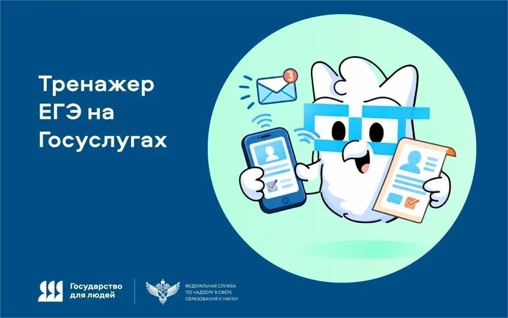 Готовиться к единому государственному экзамену теперь можно на портале «Госуслуги»