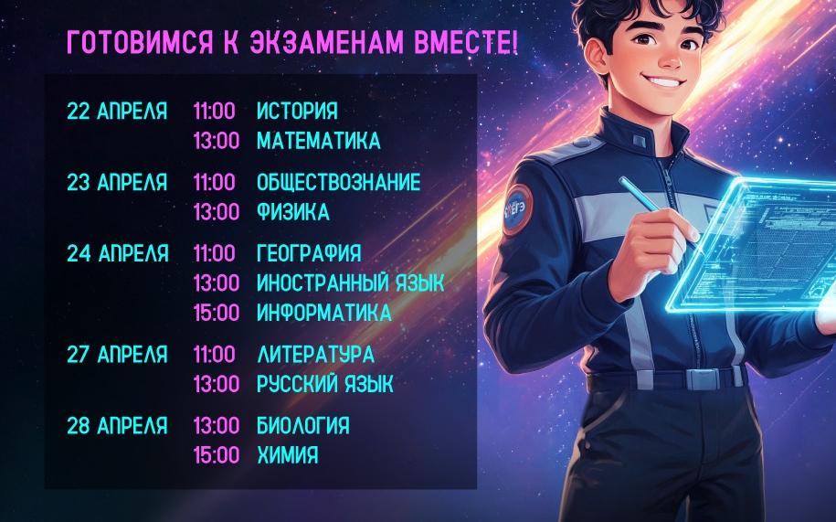 Шестой сезон онлайн-марафона «ЕГЭ – это про100!» пройдёт с 22 по 28 апреля