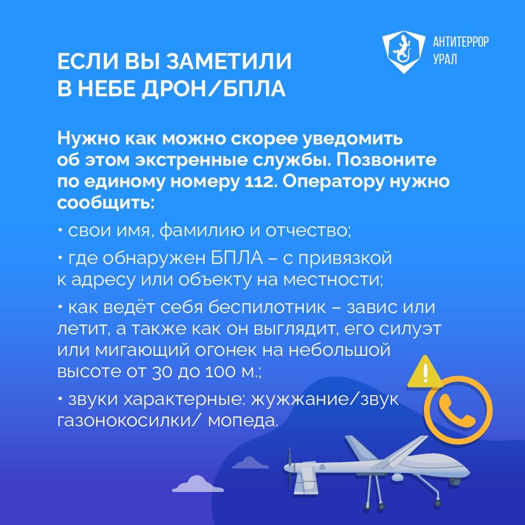 Если Вы заметили в небе беспилотный летательный аппарат