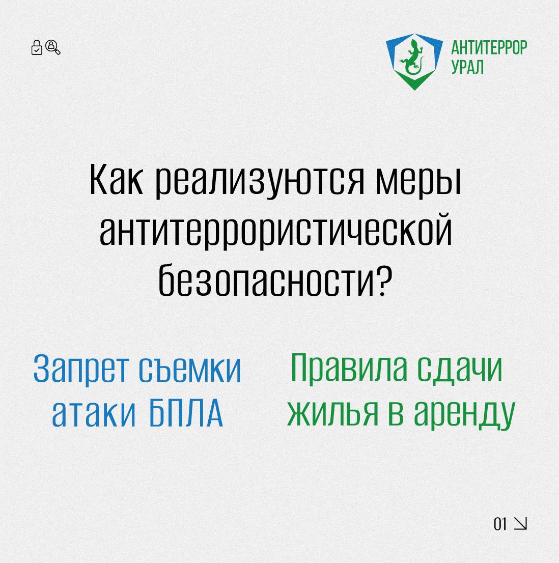 Как реализуются меры антитеррористической опасности