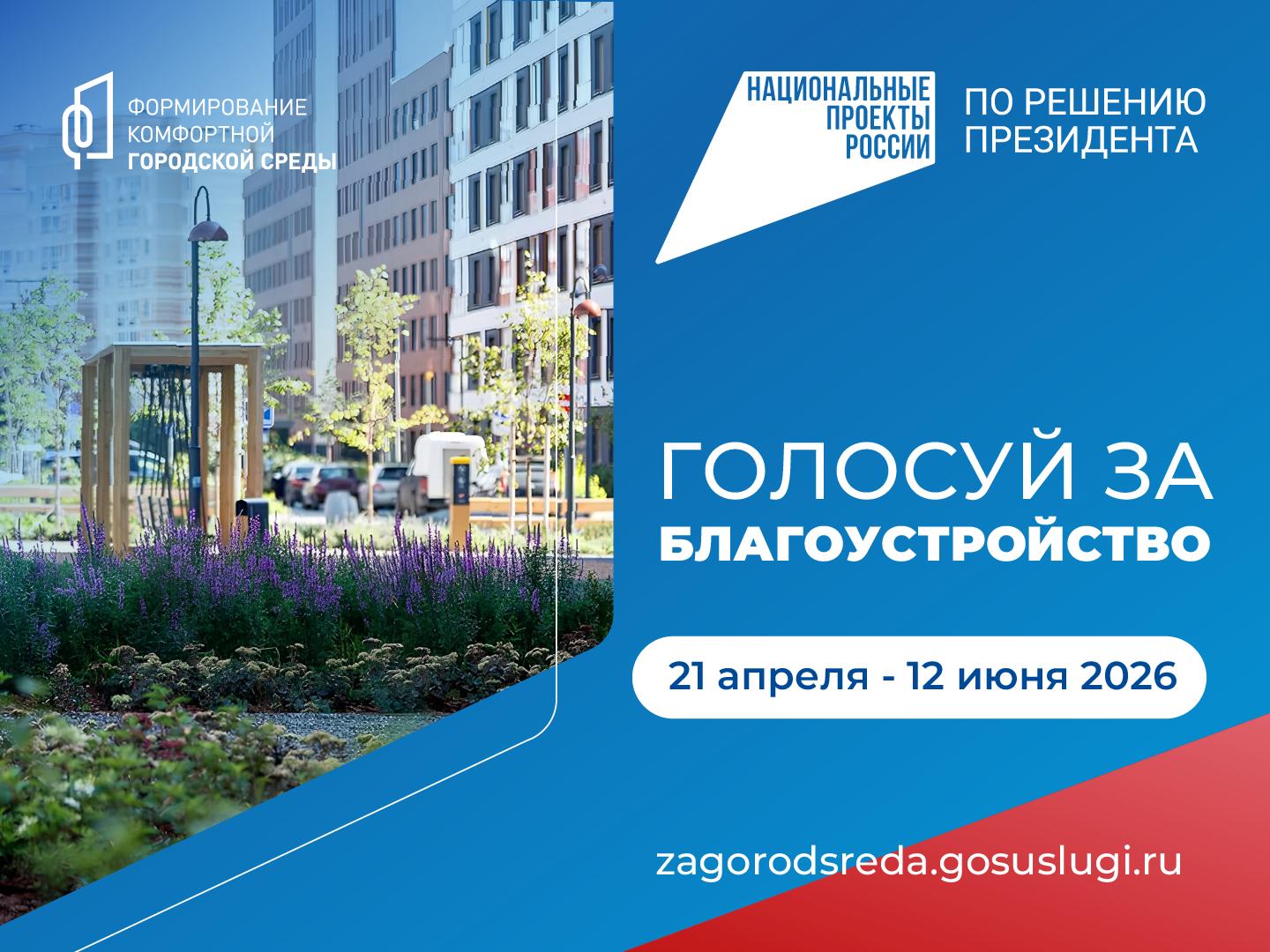 Формирование комфортной городской среды