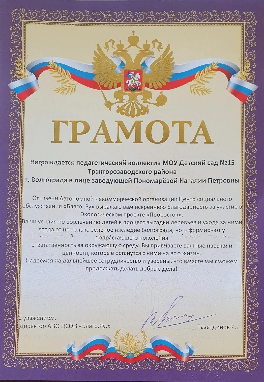 грамота