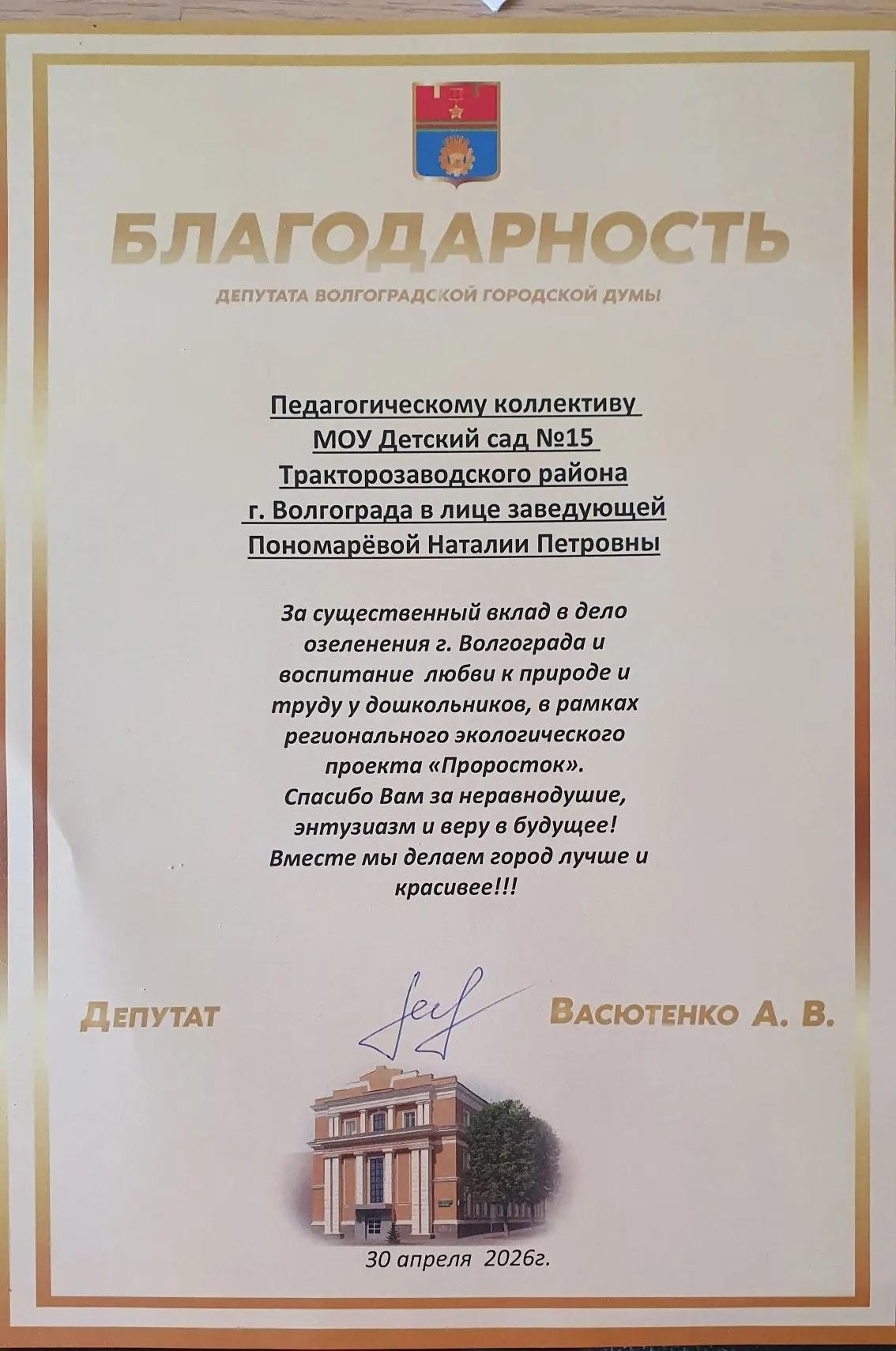 благодарность