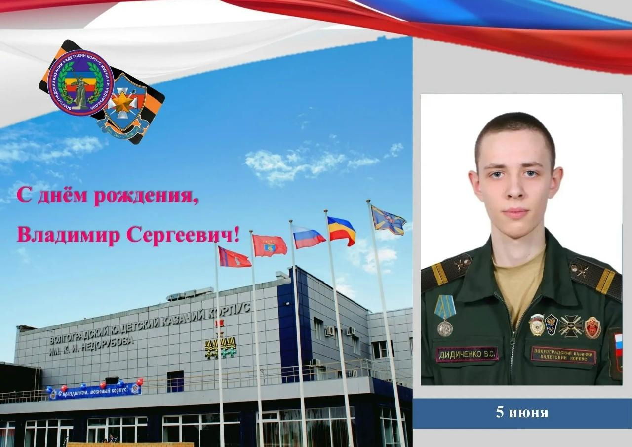 Поздравительная открытка с фото Дидиченко В.С.