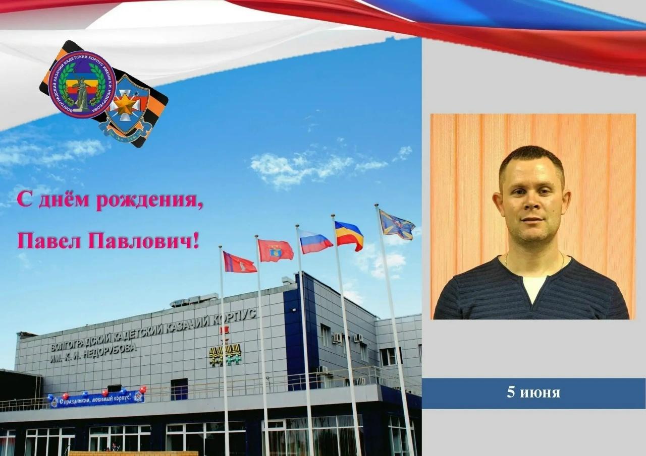 Поздравительная открытка с фото Бирюкова П.П.