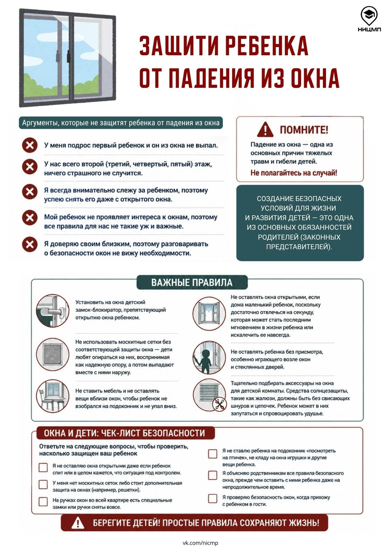 Памятка о правилах безопасности