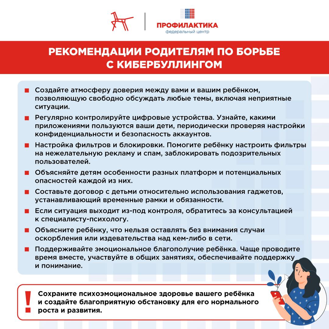 Что такое кибербуллинг и как с ним бороться