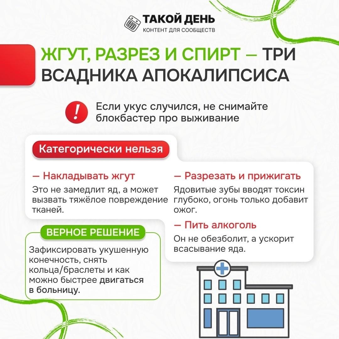 первая помощь при укусе