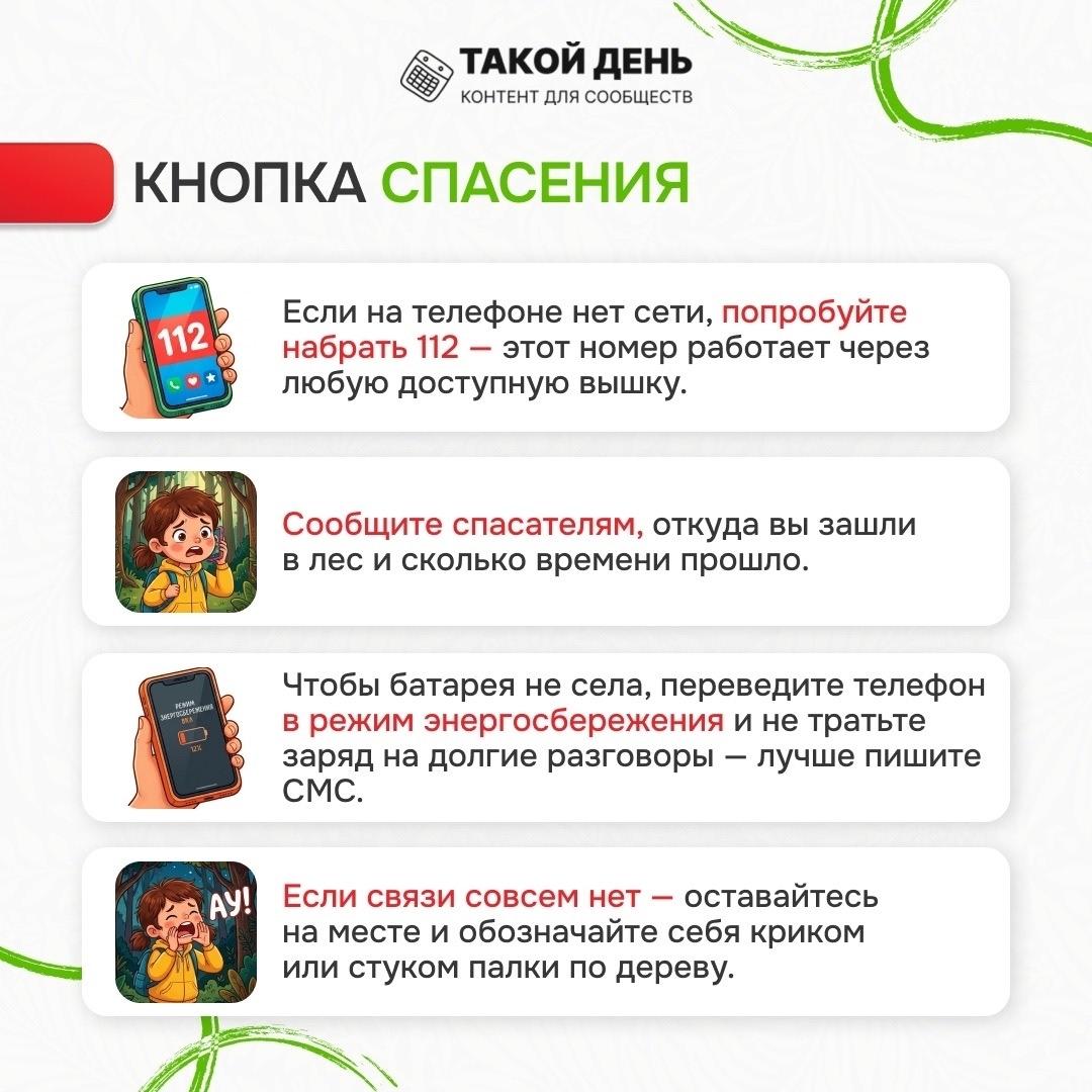 Кнопки спасения