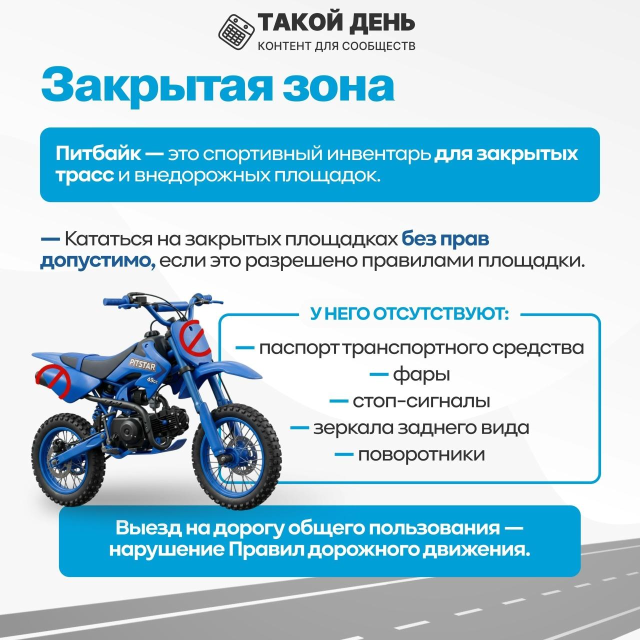о разрешенных местах катания
