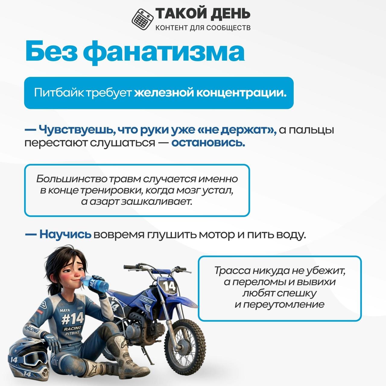 о езде без фанатима