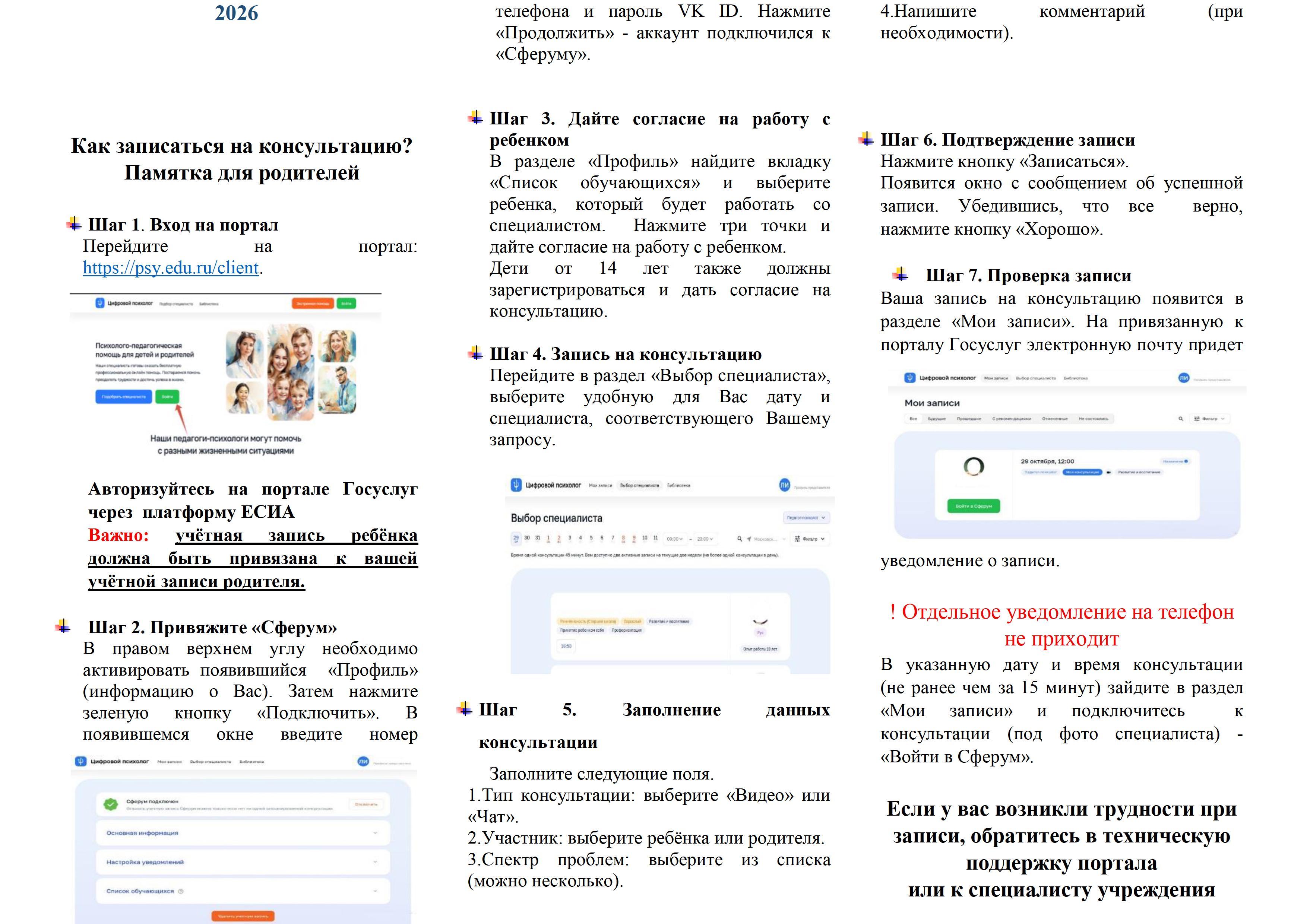 Буклет "Цифровой психолог"
