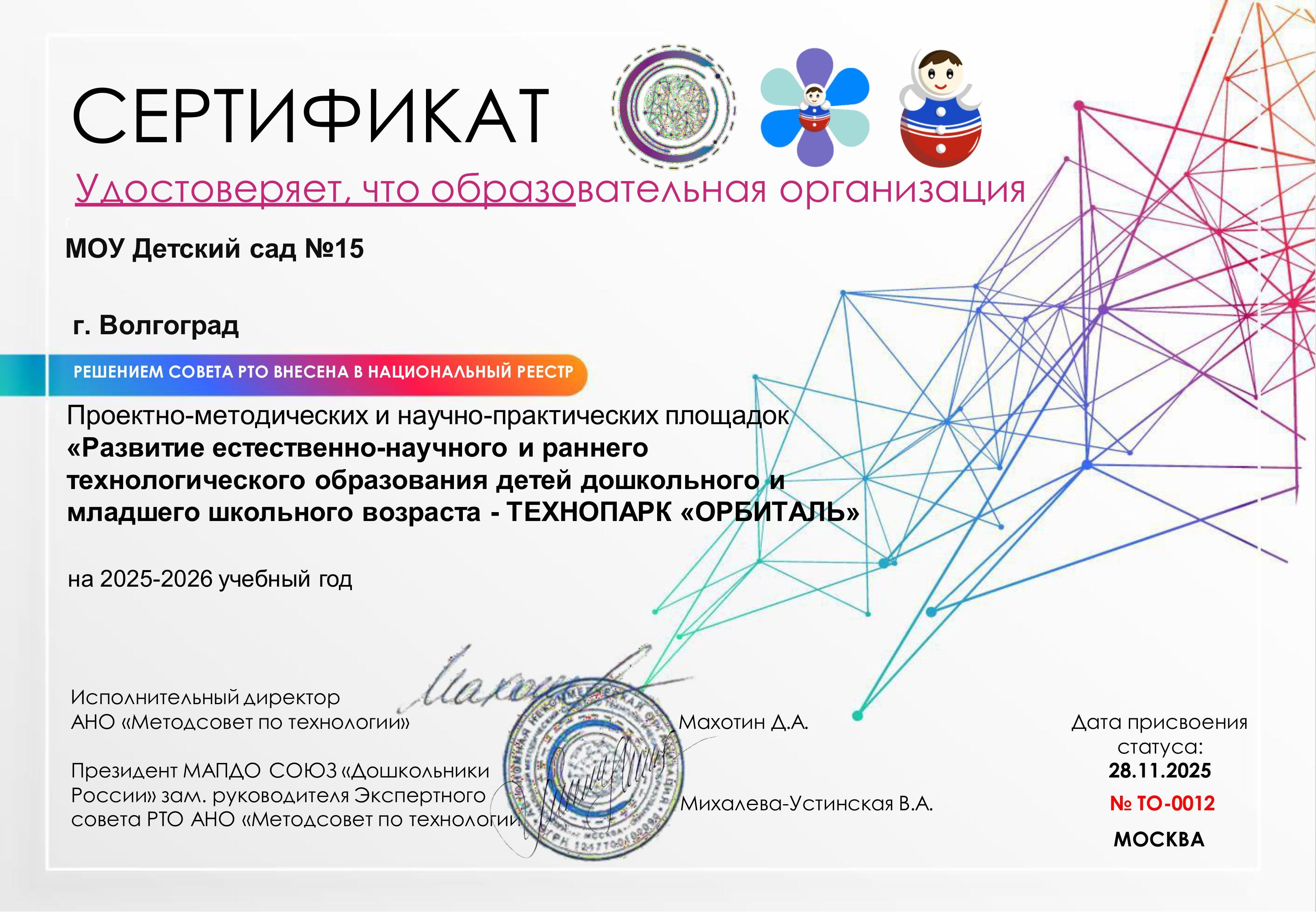 Сертификат
