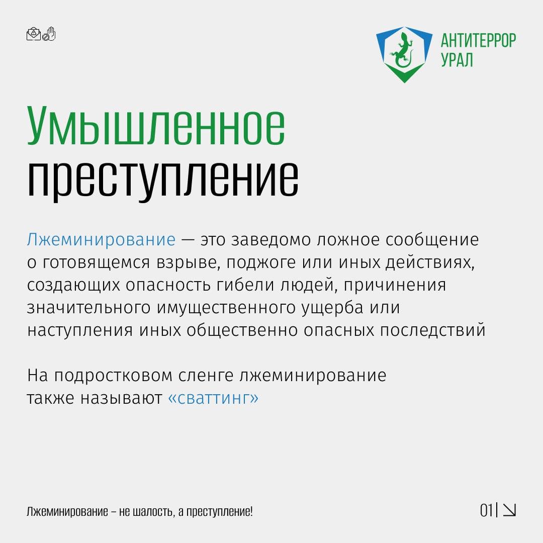 Гид безопасного детства: почему лжеминирование так же опасно, как и реальный теракт?