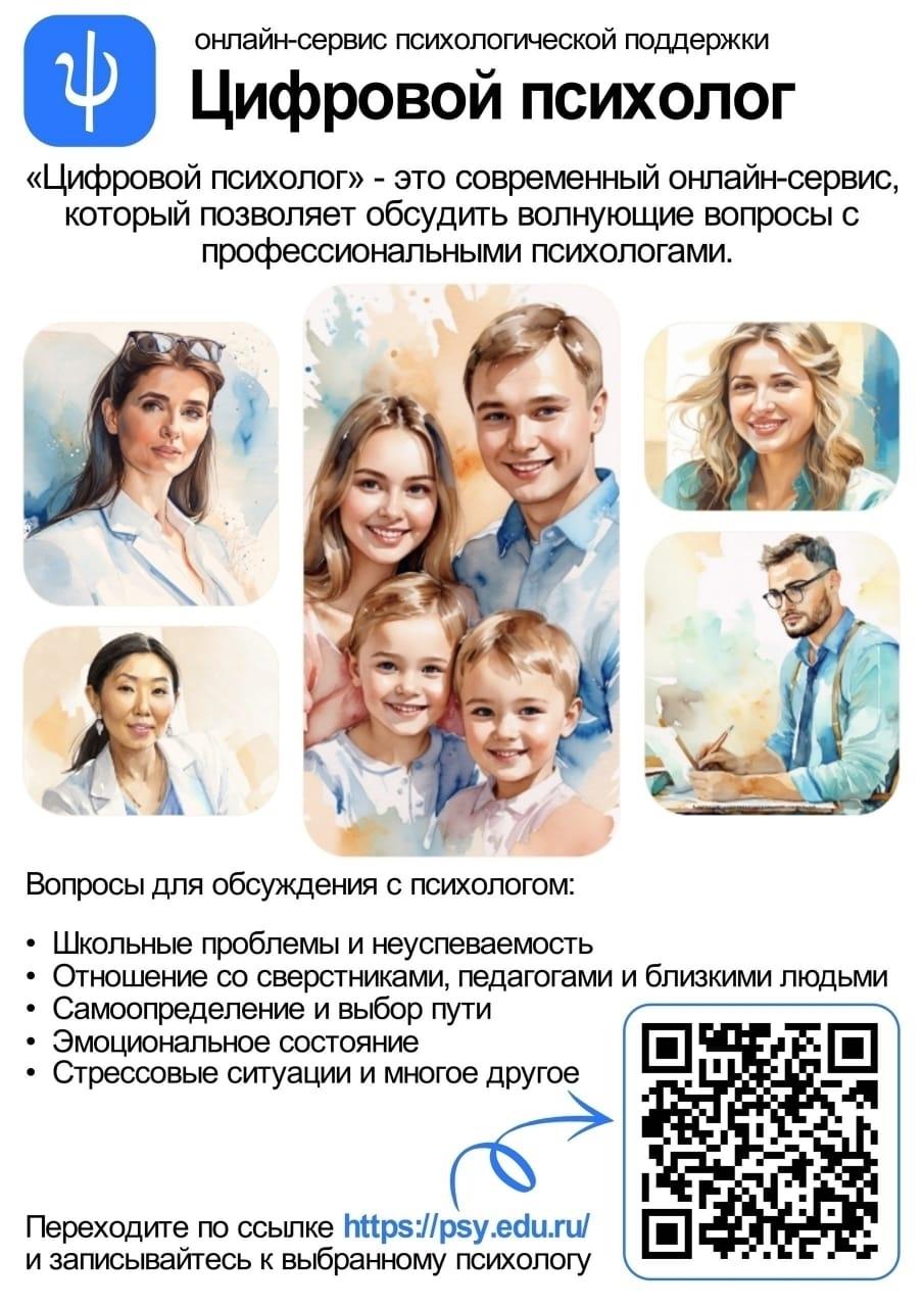 ПАМЯТКА ЦИФРОВОЙ ПСИХОЛОГ
