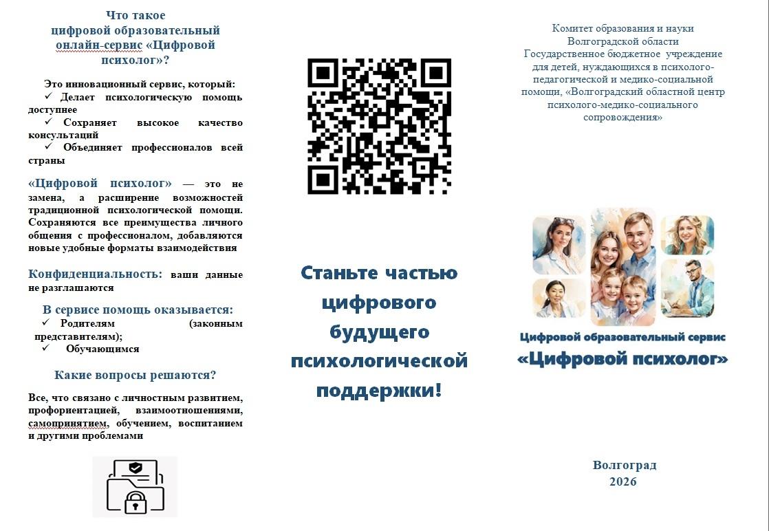 ПАМЯТКА ЦИФРОВОЙ ОБРАЗОВАТЕЛЬНЫЙ СЕРВИС