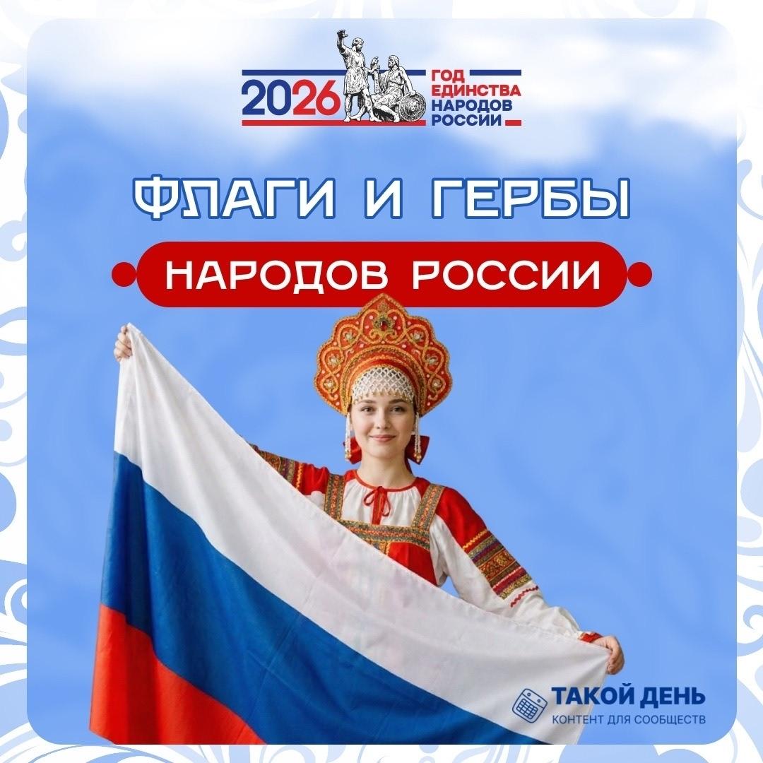Флаг России
