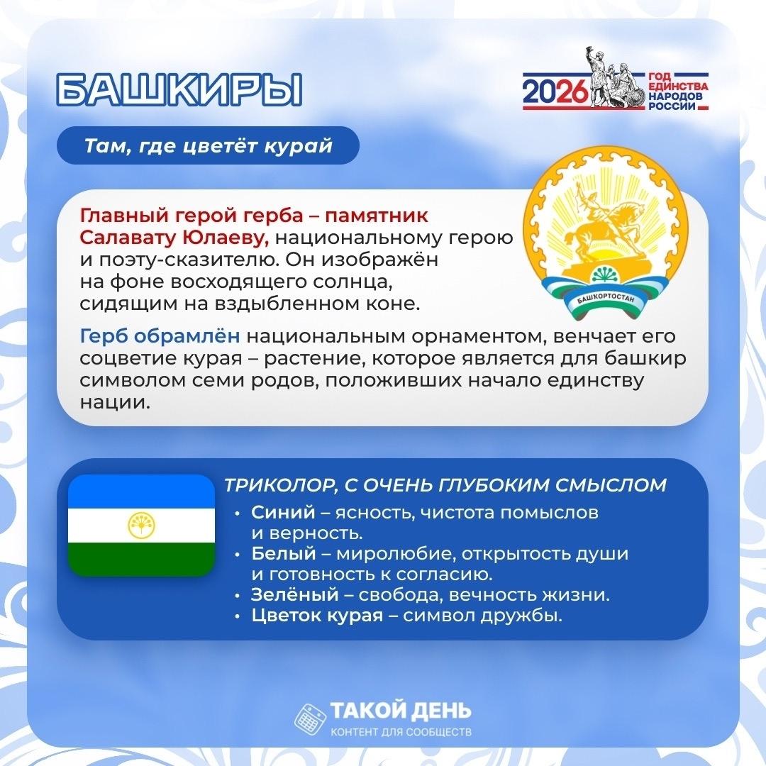 О флаге национальности БАШКИРЫ