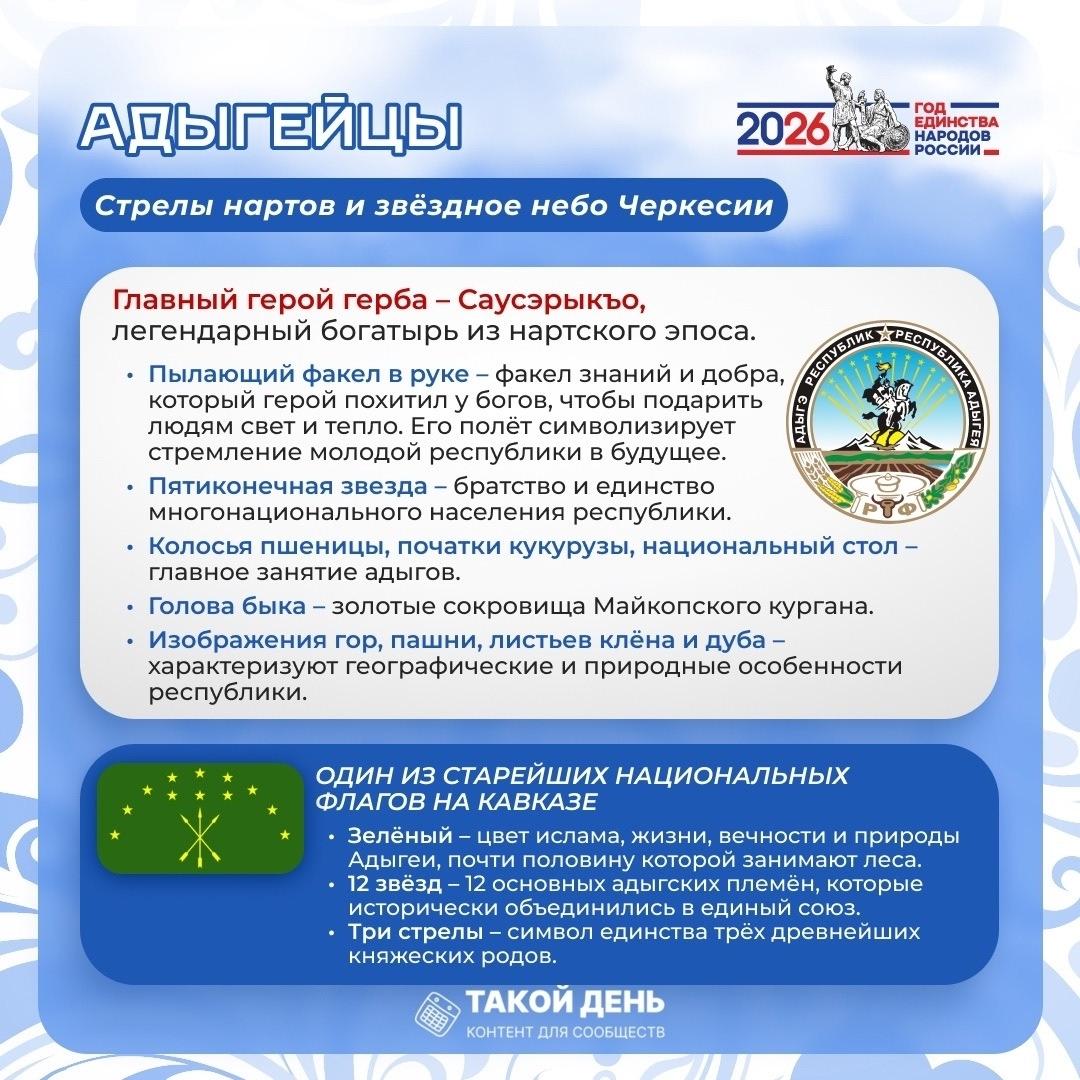 О флаге национальности АДЫГЕЙЦЫ