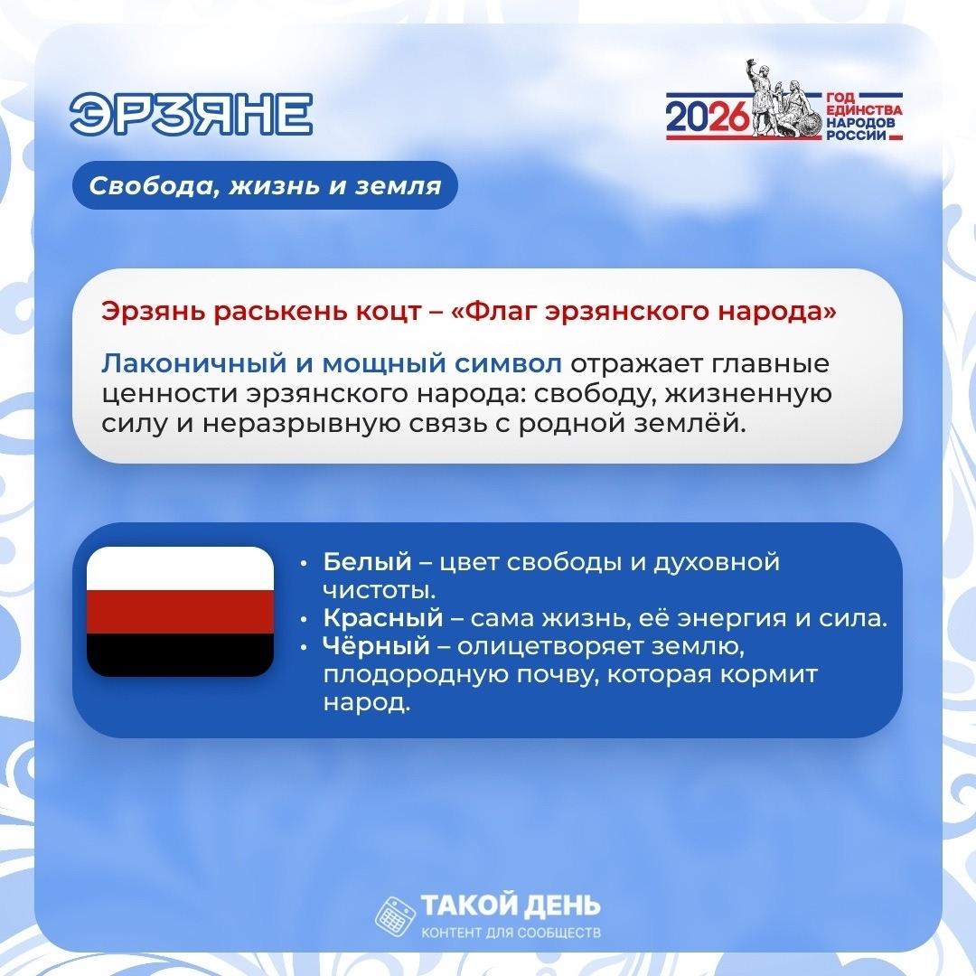 О флаге национальности ЭРЗЯНЕ