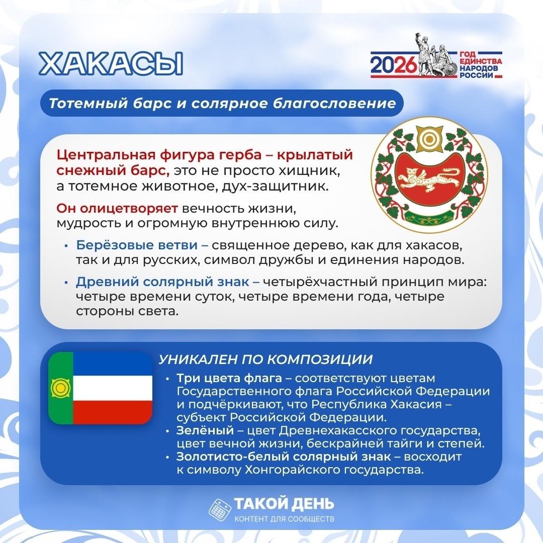 О флаге национальности ХАКАСЫ