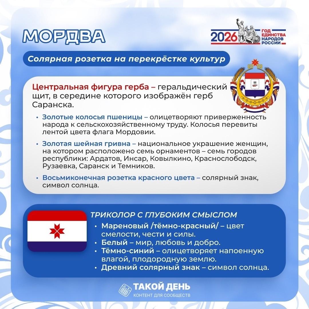 О флаге национальности МОРДВА