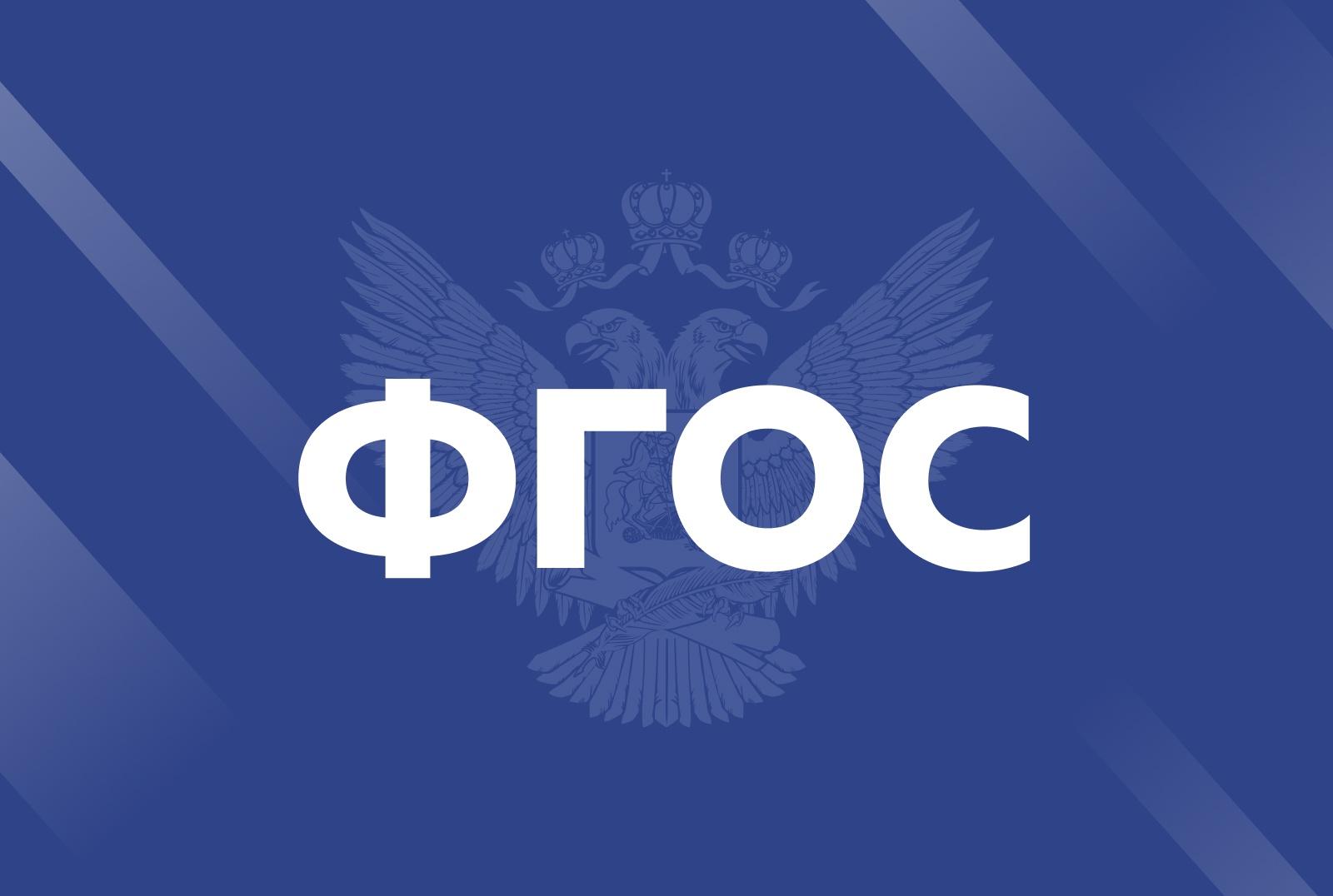 Экспертный совет Минпросвещения России обсудил обновление ФГОС для основной школы