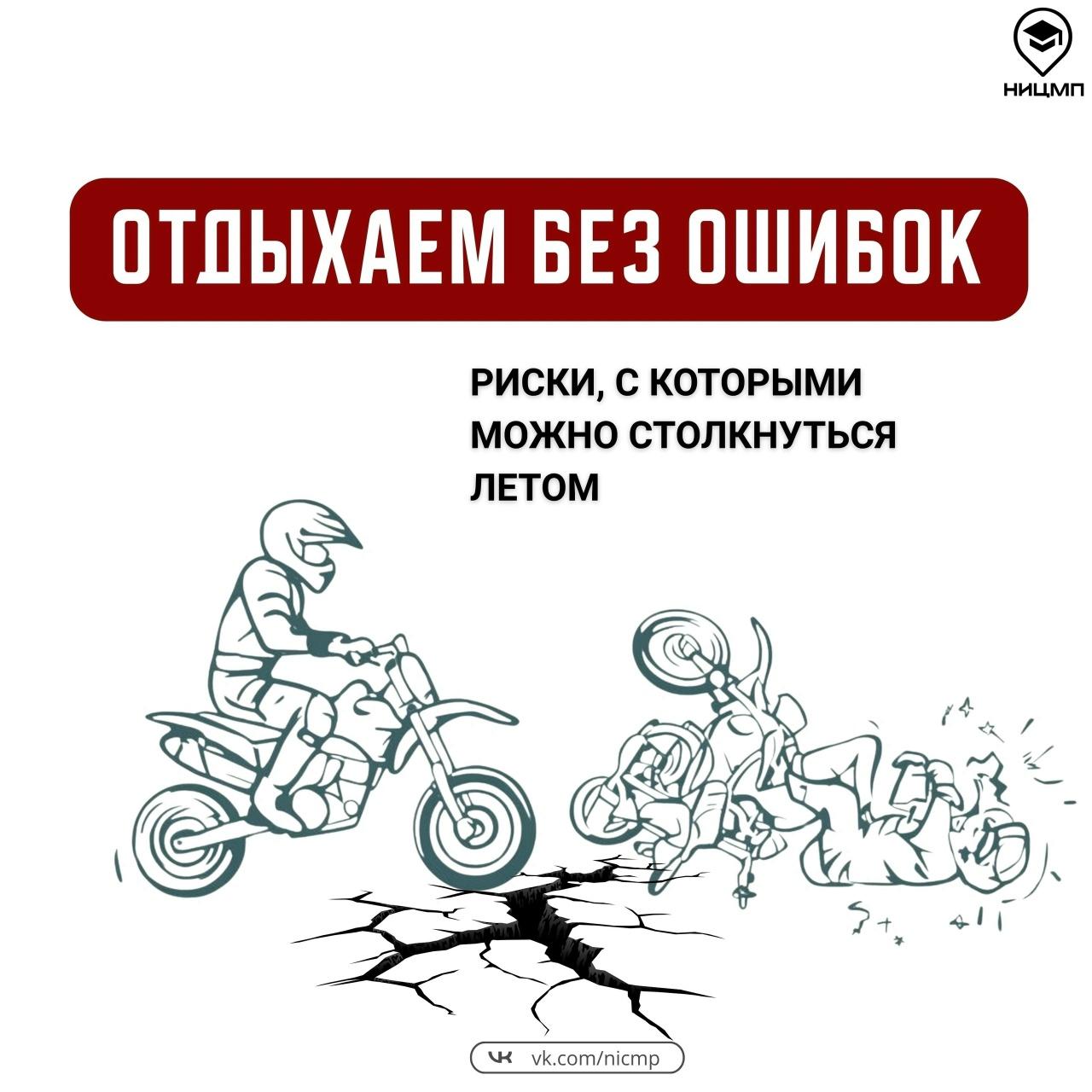 Памятка Отдыхаем без ошибок