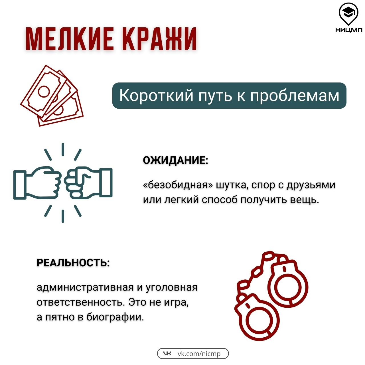 Памятка Мелкие кражи