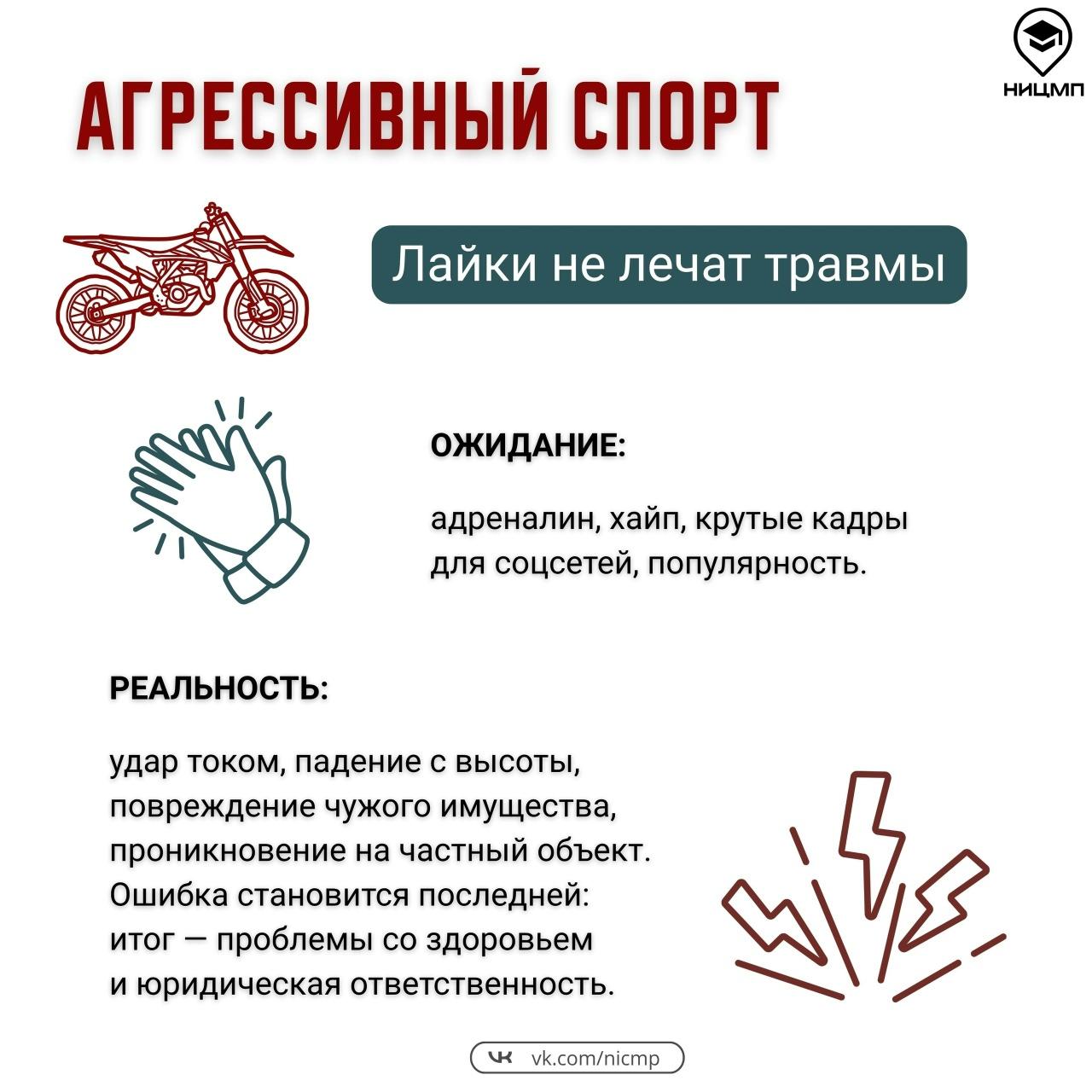 Памятка Агрессивный спорт