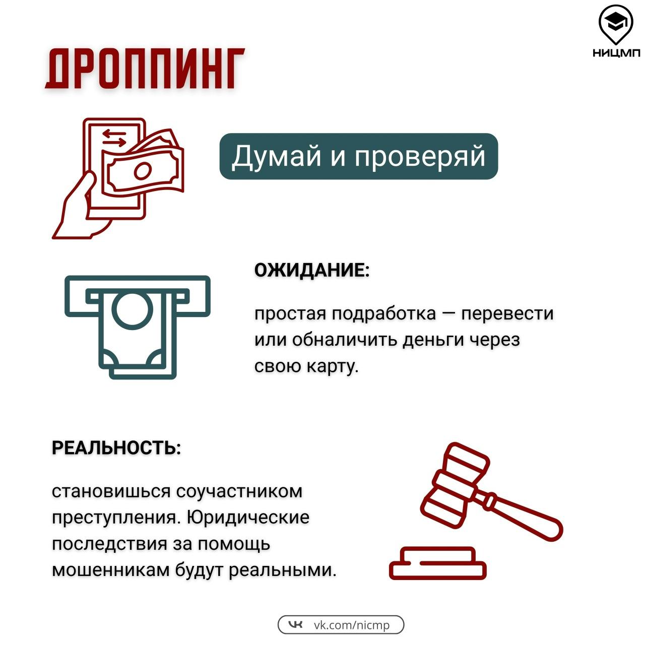 Памятка о Дропинге