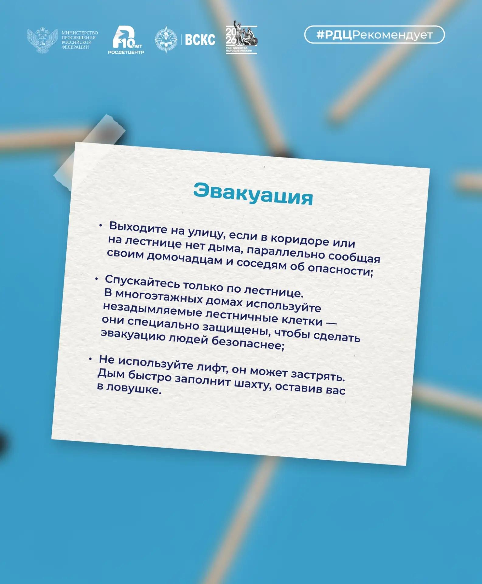 Эвакуация