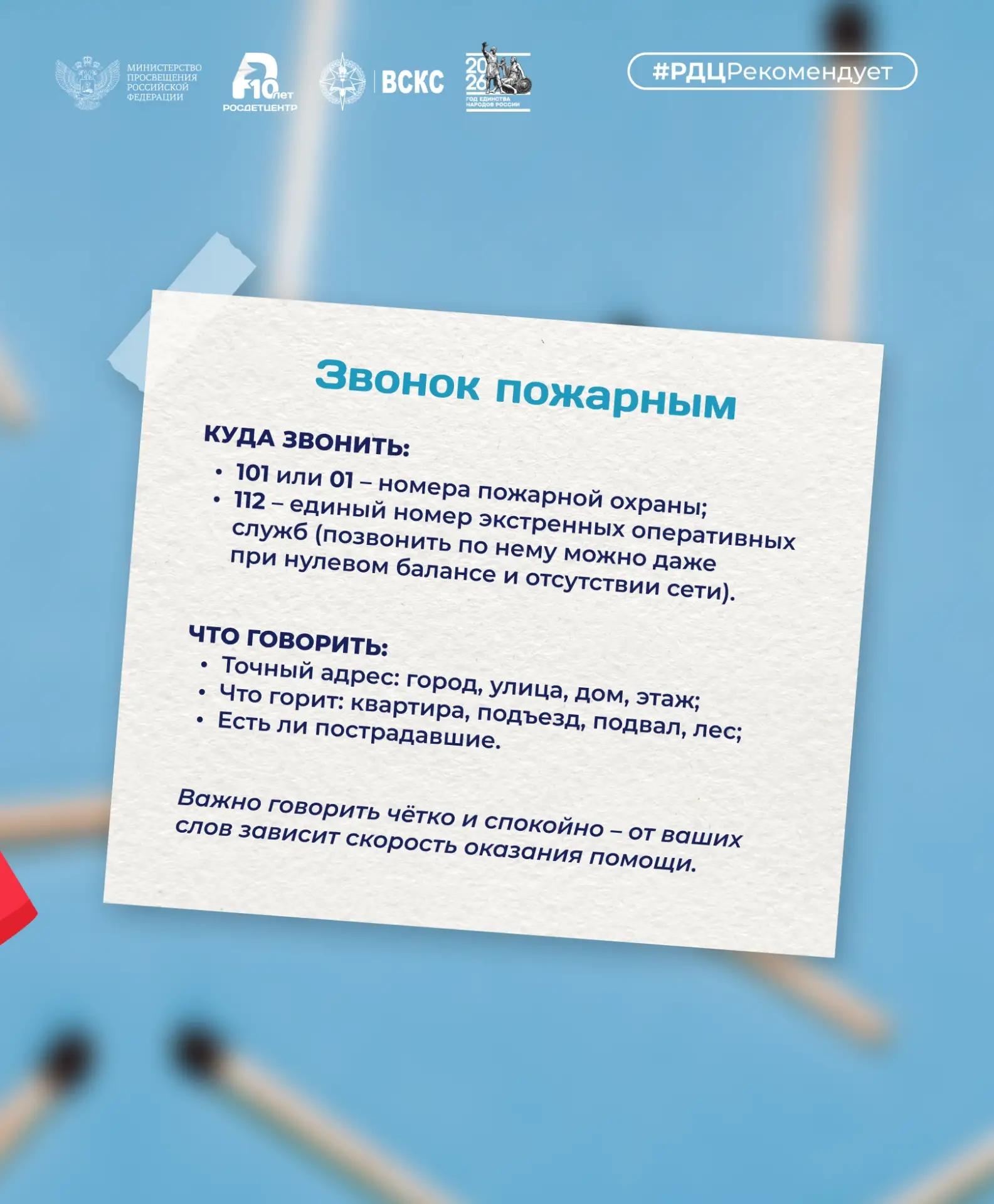 Звонок пожарным