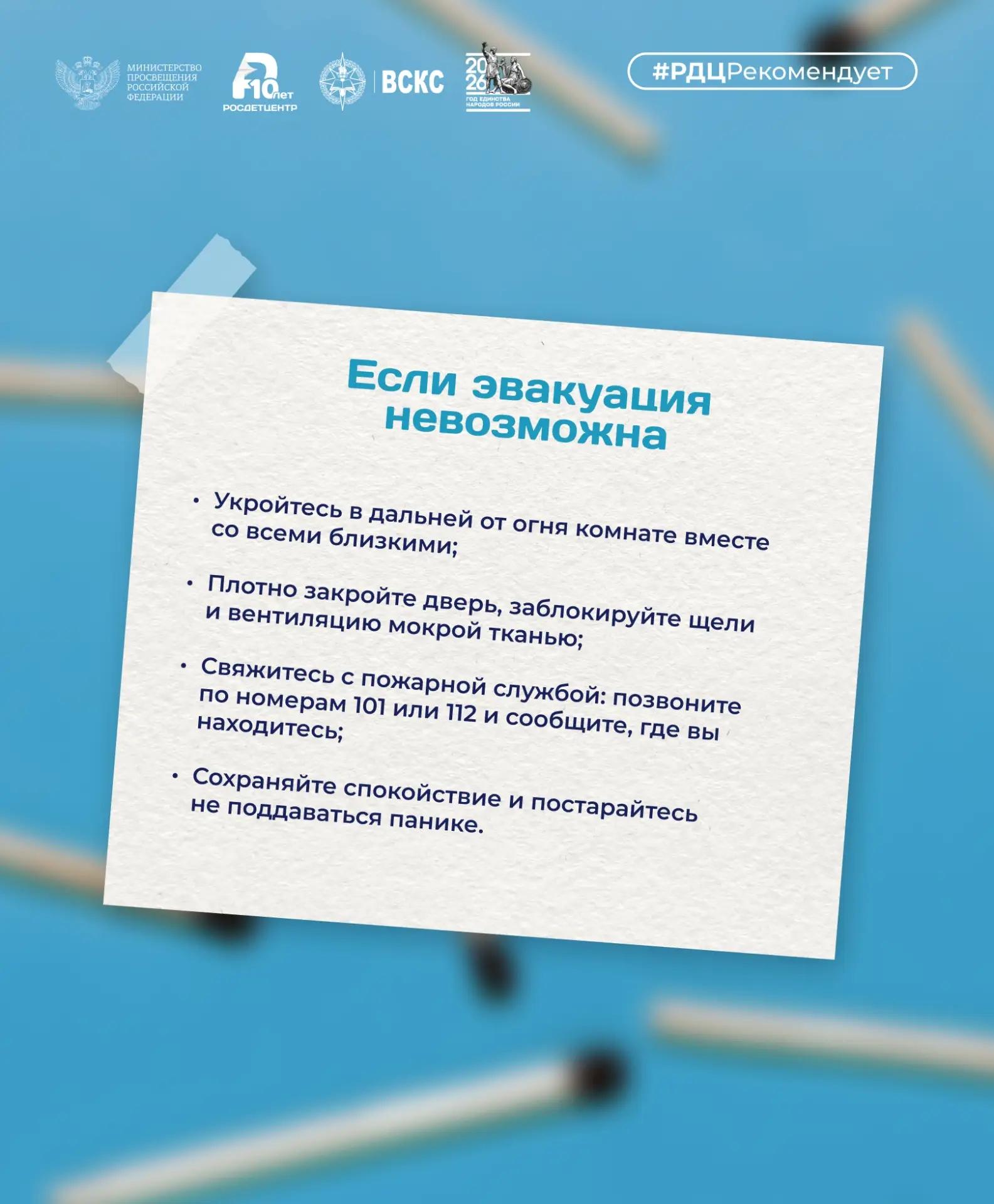 Если эвакуация невозможна