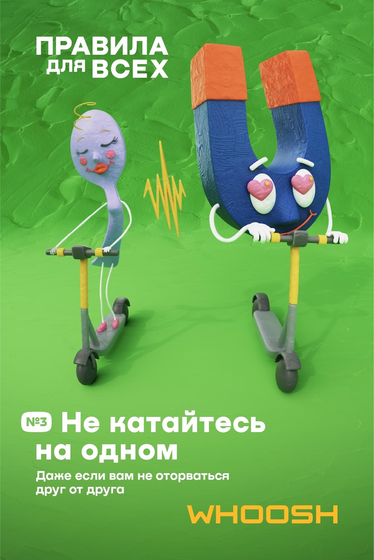 Не катайся вдвоем на одном самокате!