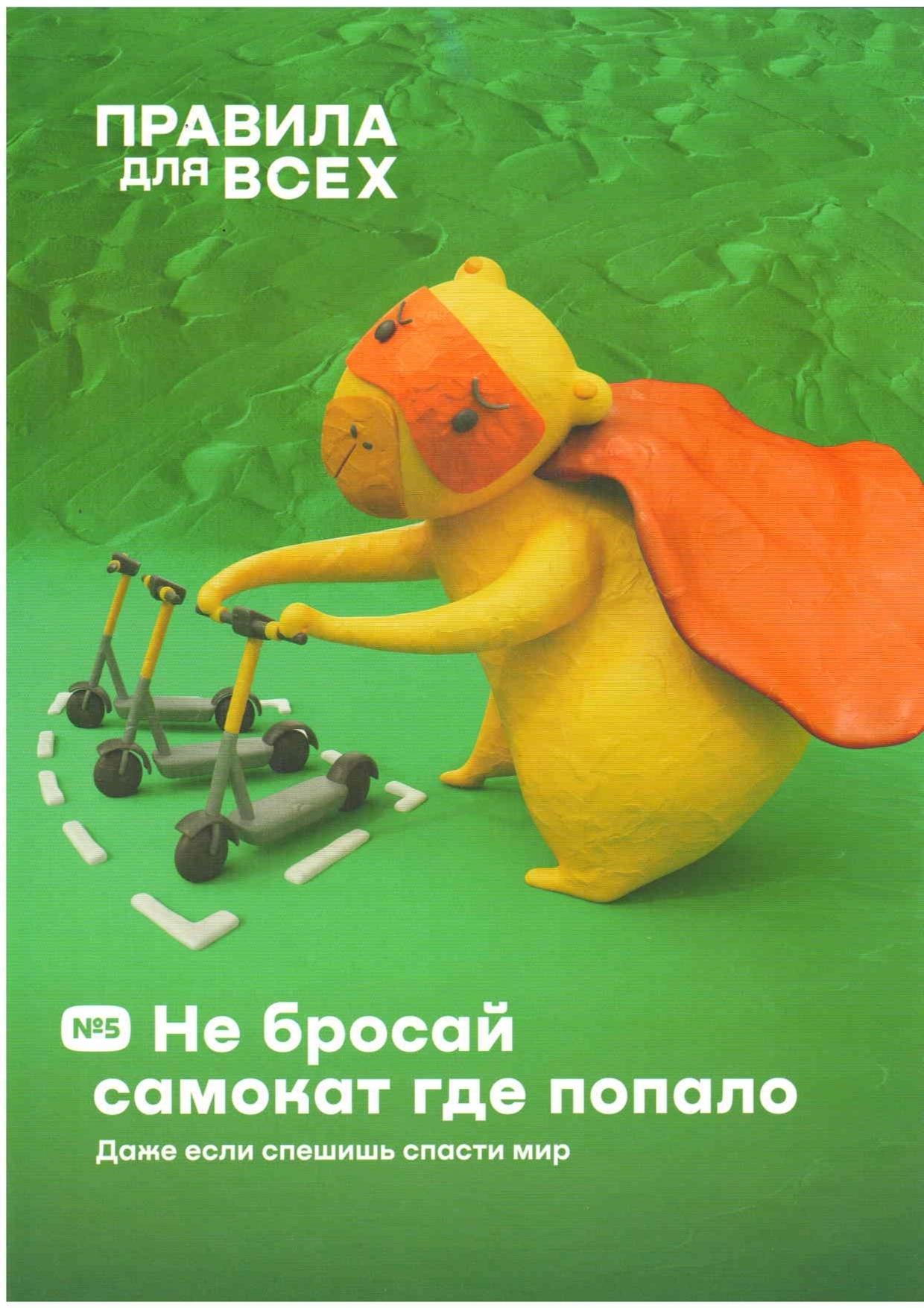 Не бросай самокат где попало