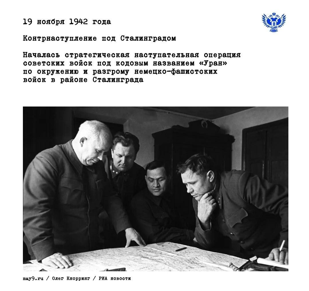Дата контрнаступления под Сталинградом