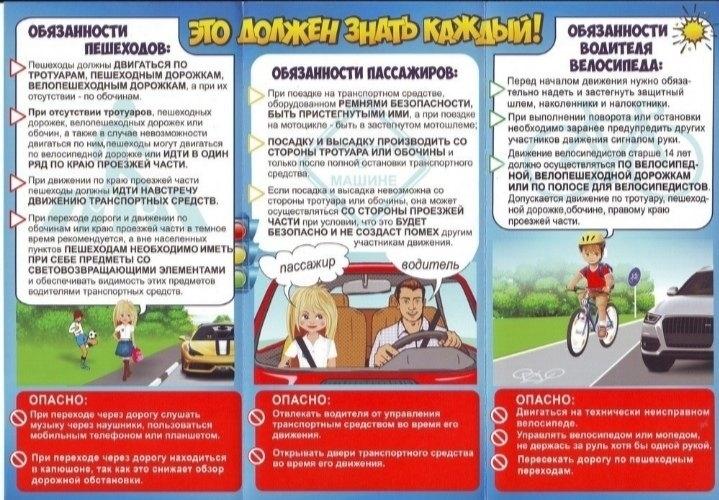 Памятка безопасного движения