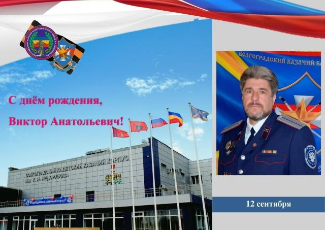 На фото именинник Дидюкин В.А.
