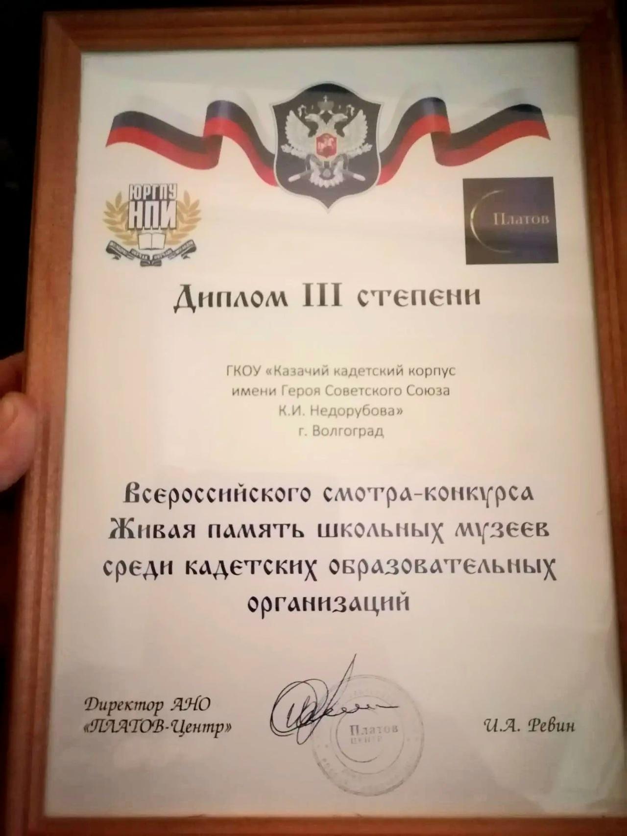 Диплом 3 степени