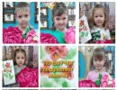 Моей любимой "Почемучки" поздравляют
