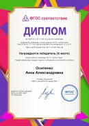 Диплом 3 место 2021 3 место во Всероссийской олимпиаде "ФГОС соответствие" в номинации "Профессиональный стандарт педагога"