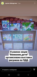 Организация выставки рисунков Акция "Внимание - дети!"