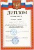 Диплом Болгановой Татьяны, участницы конкурса сочинений по казачеству 
