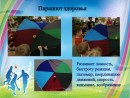 Спортивный уголок12 Спортивный уголок12