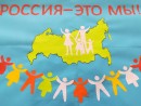 Россия - это МЫ Воспитанники МОУ Детского сада