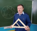 урок геометрии на уроке геометрии